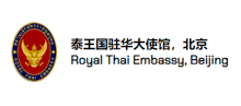 泰王国驻华大使馆