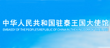 中国驻泰大使馆：提醒在泰中国留学人员宋干节期间注意出游安全